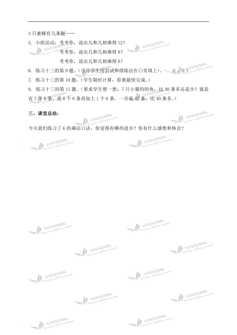 （人教新课标）二年级数学上册教案 6的乘法口诀练习课.doc_第2页