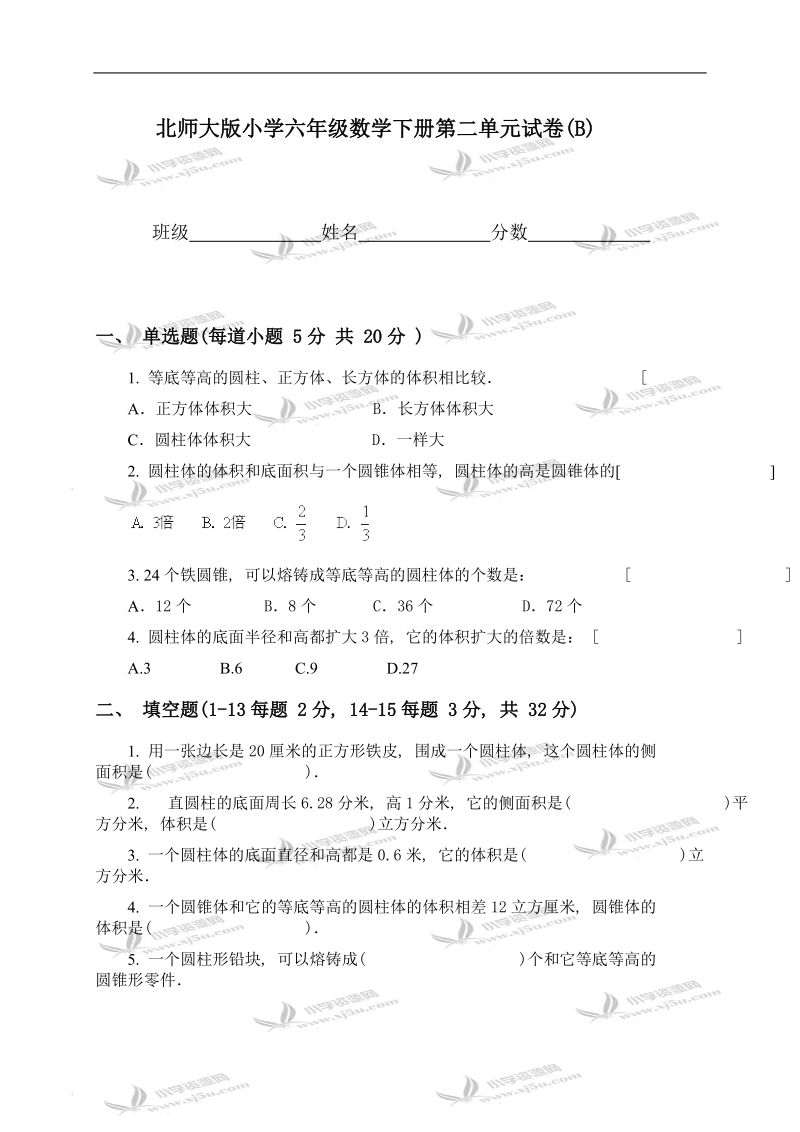 （北师大版）小学六年级数学下册第二单元试卷(b).doc_第1页