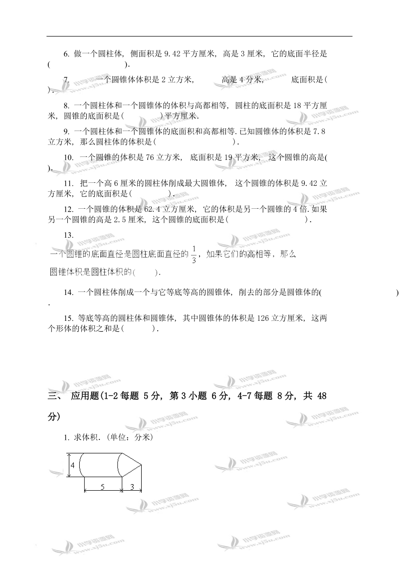 （北师大版）小学六年级数学下册第二单元试卷(b).doc_第2页