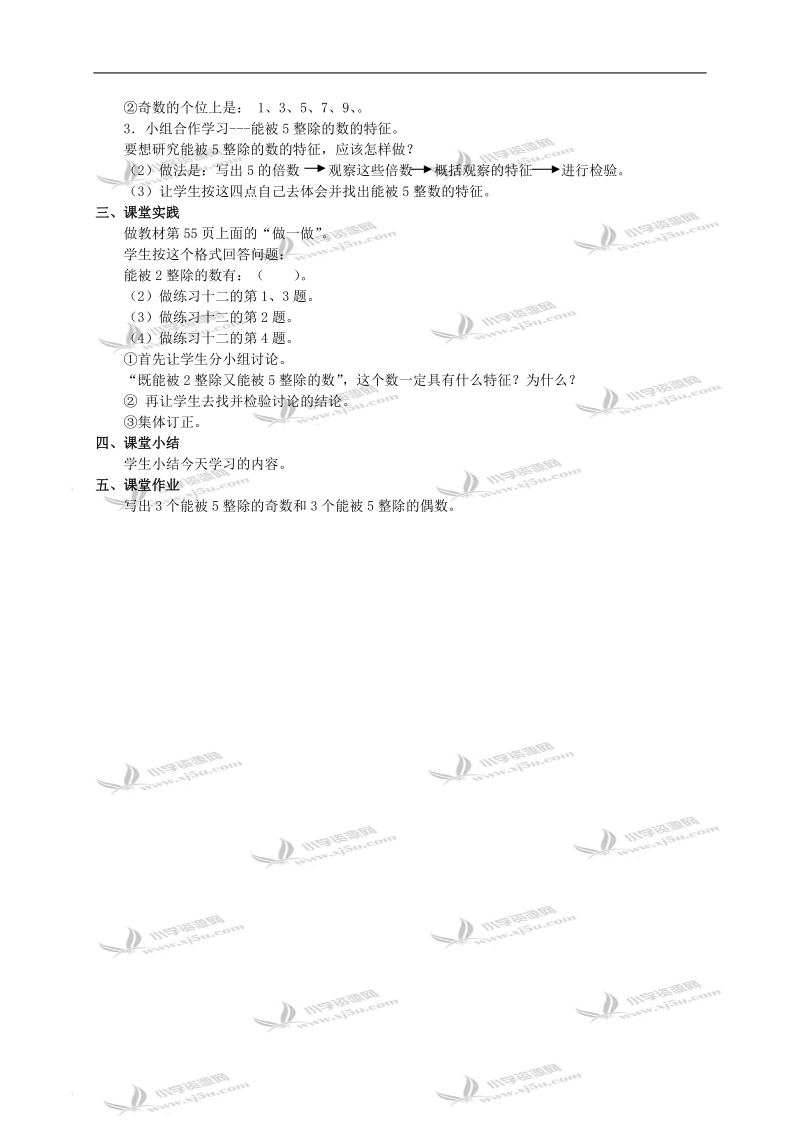 （人教版）五年级数学下册教案 能被2、3、5整除的数.doc_第2页