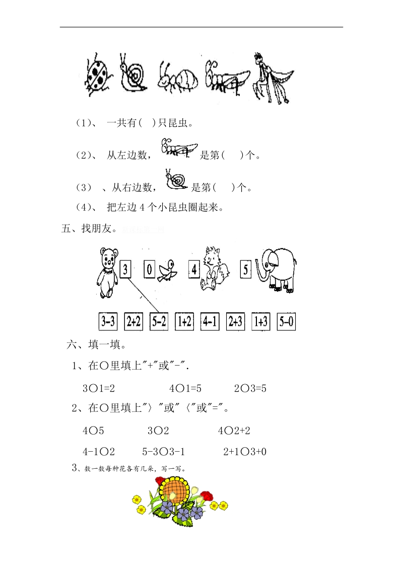 （人教新标准）一年级数学上册 第三单元测试卷.doc_第2页