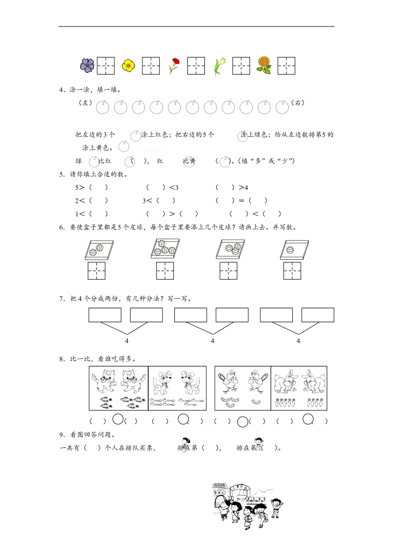 （人教新标准）一年级数学上册 第三单元测试卷.doc_第3页