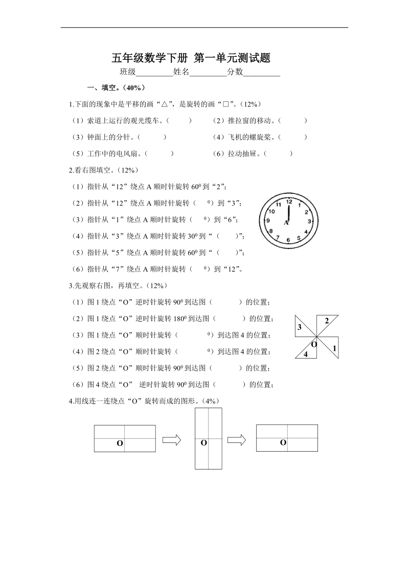 （人教版）小学五年级数学下册 第一单元测试题.doc_第1页