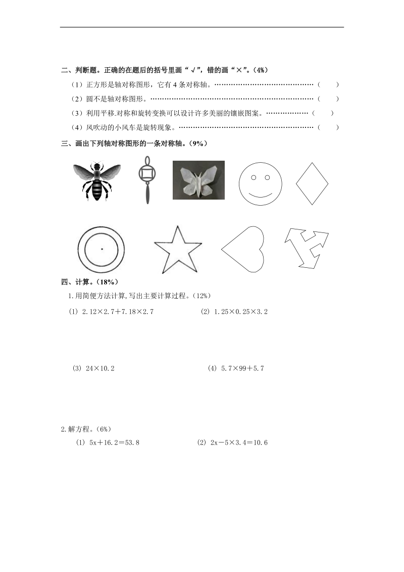 （人教版）小学五年级数学下册 第一单元测试题.doc_第2页