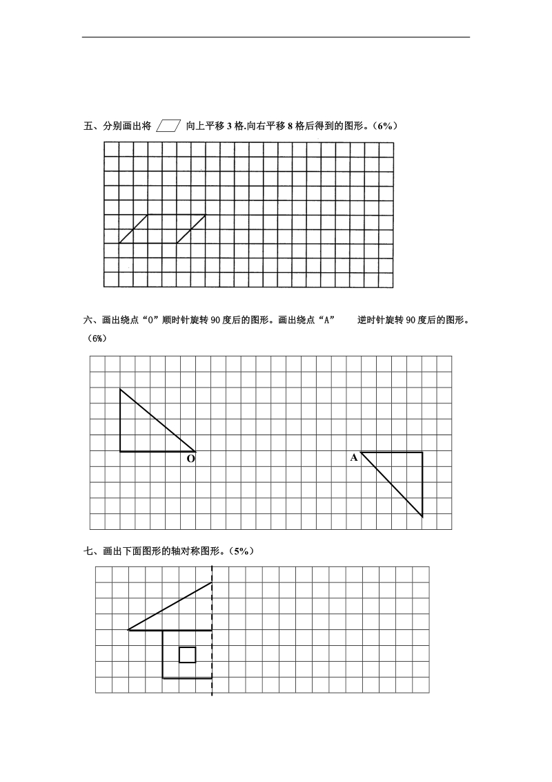 （人教版）小学五年级数学下册 第一单元测试题.doc_第3页