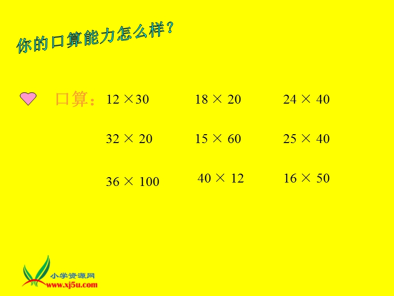 （人教版）四年级数学上册课件 乘法的简便计算 2.ppt_第3页