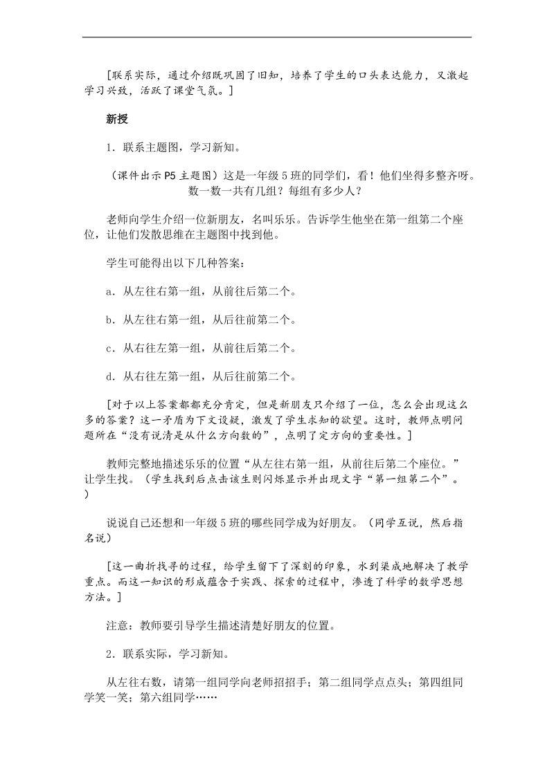 （北师大版）四年级数学上册教案 位置.doc_第2页