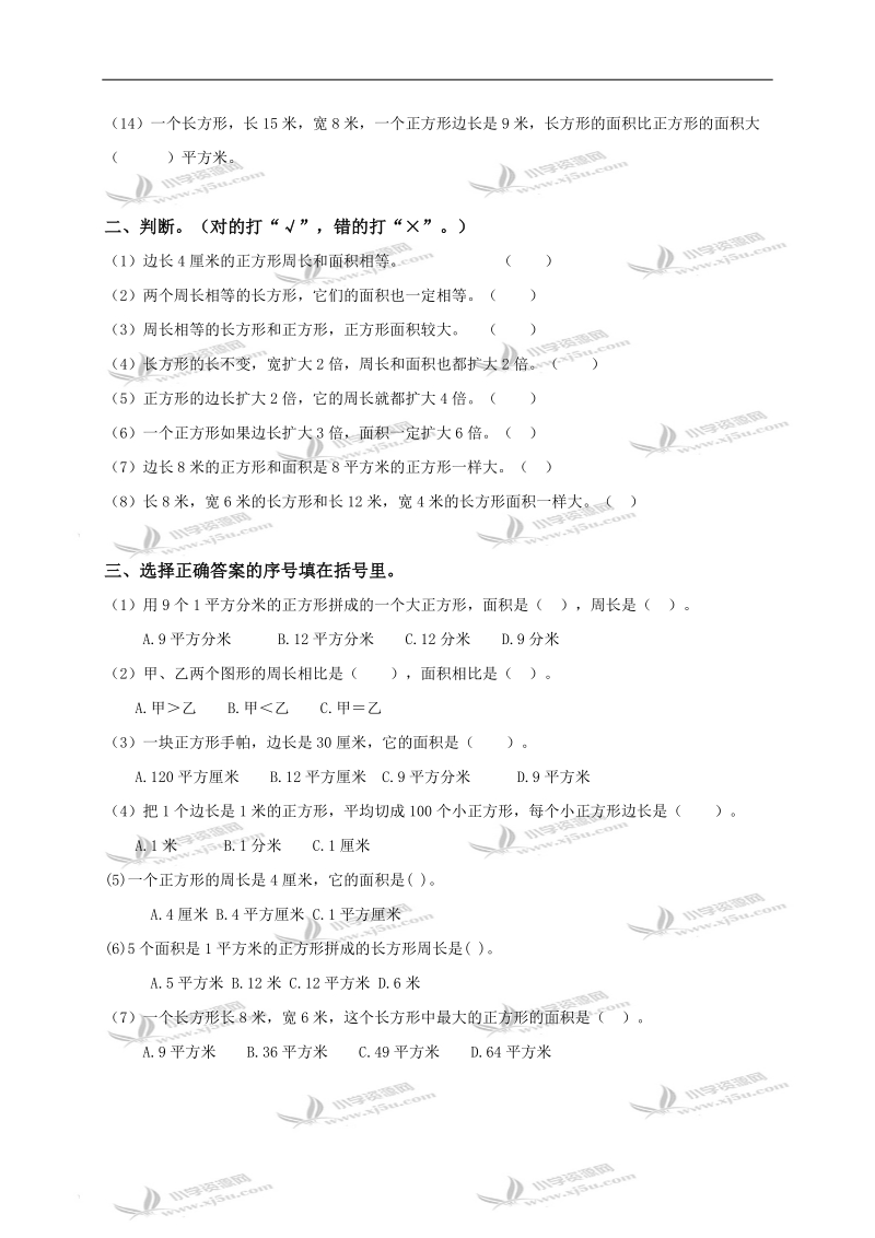 （沪教版）三年级数学上册《长方形、正方形的面积》综合练习.doc_第2页