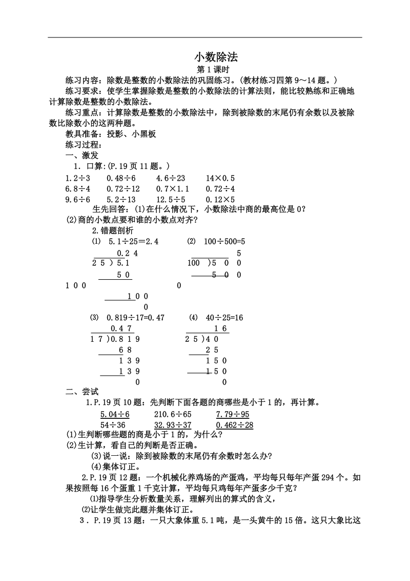 （人教版）五年级数学下册教案  小数除法7.doc_第1页