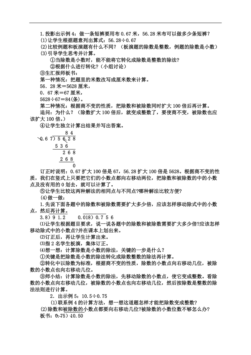 （人教版）五年级数学下册教案  小数除法7.doc_第3页