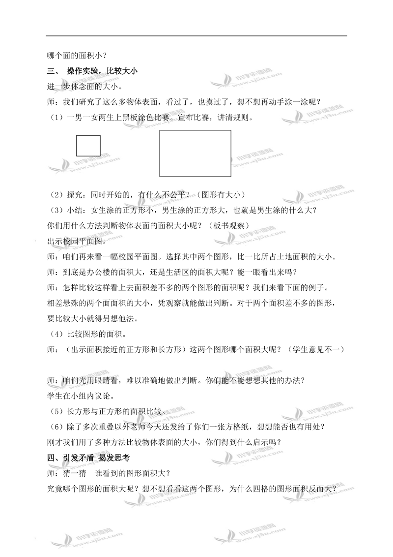 （沪教版）三年级数学上册教案 面积 5.doc_第2页