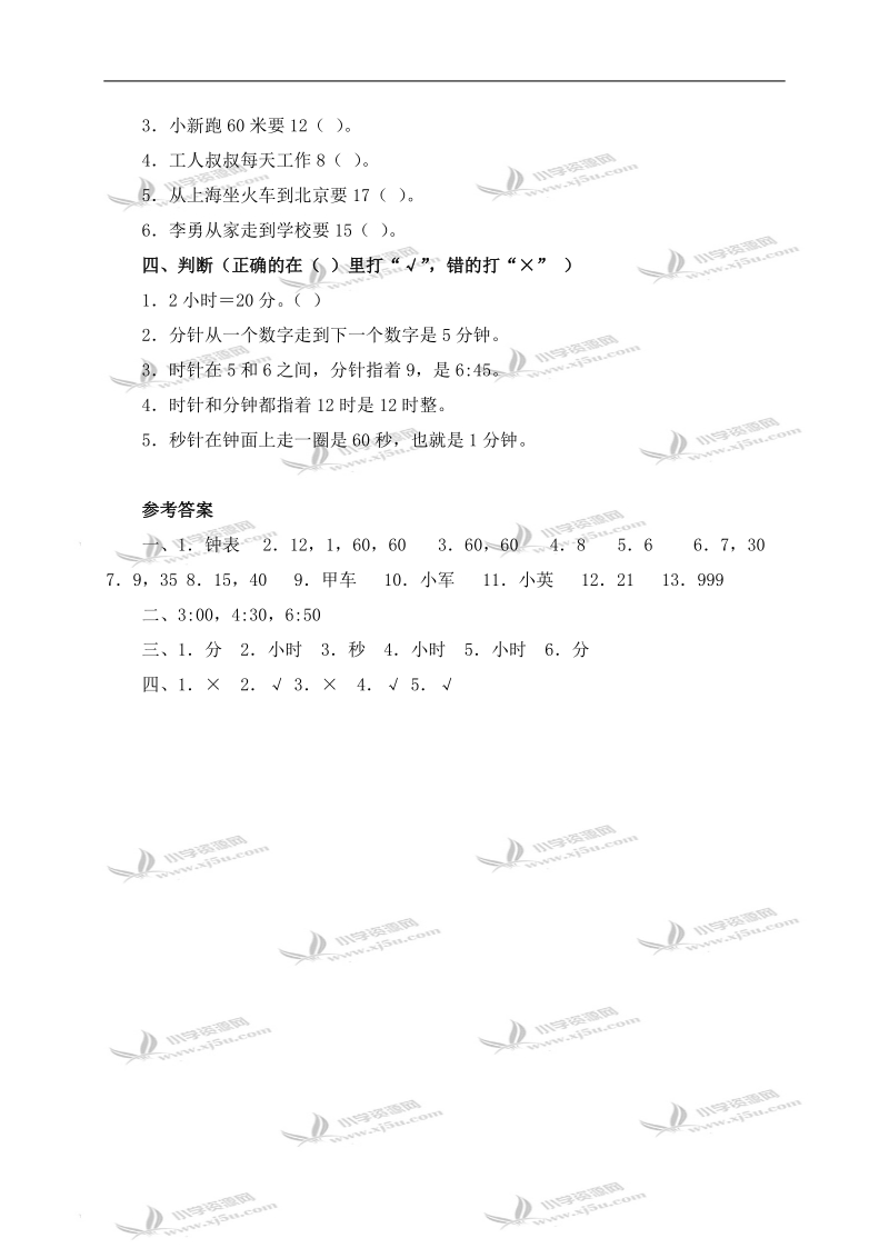 （北师大版）二年级数学上册习题 时、分、秒习题精选.doc_第2页