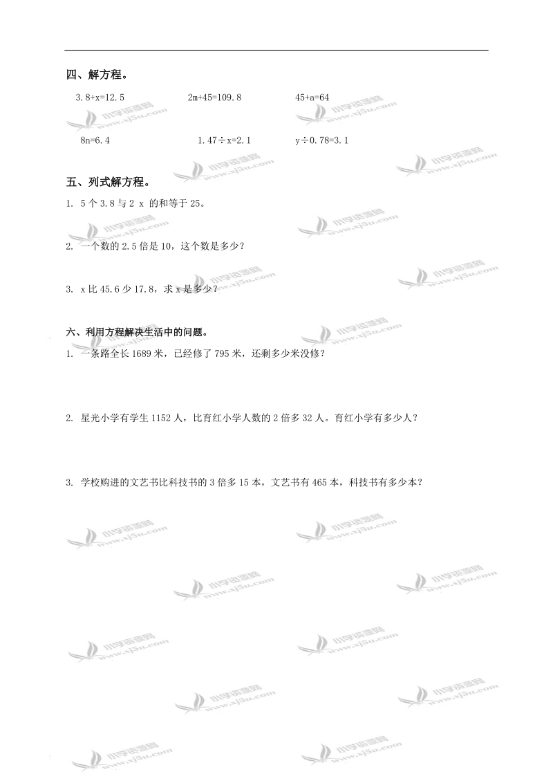 （北师大版）四年级数学下册   天平游戏.doc_第2页