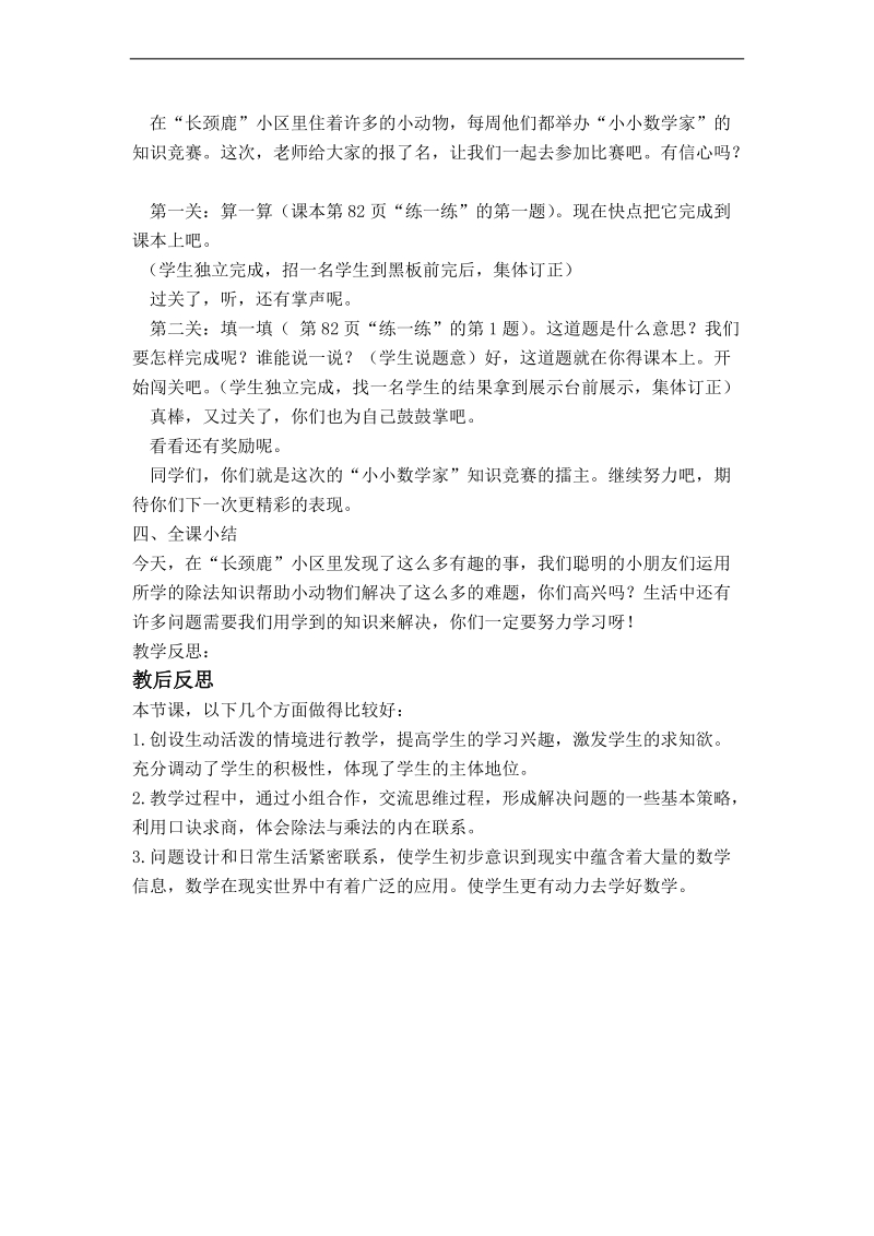 （北师大版）二年级数学上册教案 长颈鹿和小鸟 5.doc_第3页