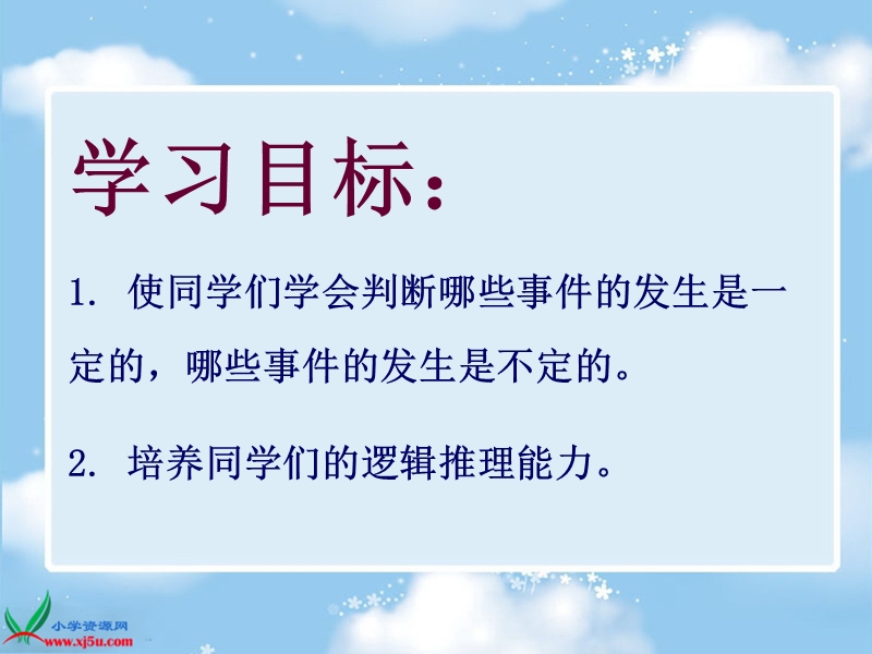 （北师大版）二年级数学上册课件 抛硬币 2.ppt_第2页