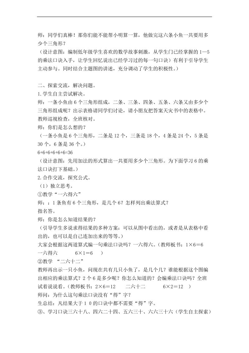 (人教新标准)二年级数学上册教案 6的乘法口诀 5.doc_第2页