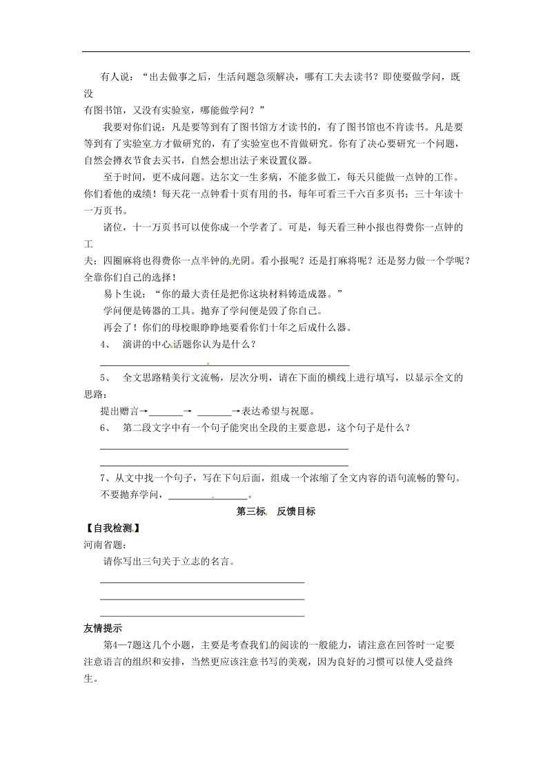 云南省昆明市西山区团结民族中学2018年八年级语文下册第28课 在联邦德国海姆佗市市长接见仪式上的答词导学案 苏教版.doc_第2页