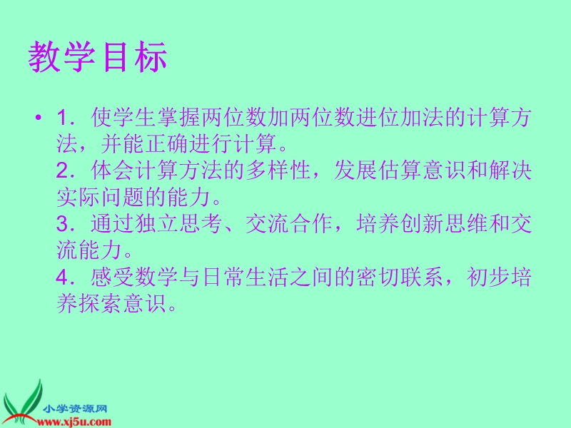 （北师大版）一年级数学下册课件 发新书二.ppt_第2页