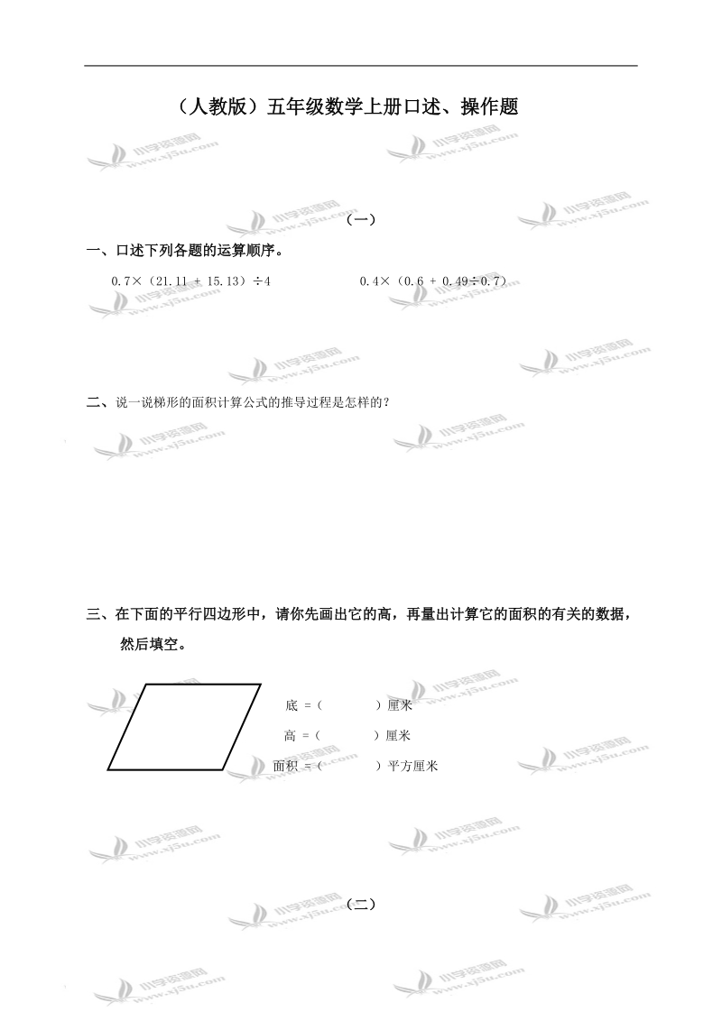 （人教版）五年级数学上册口述、操作题.doc_第1页