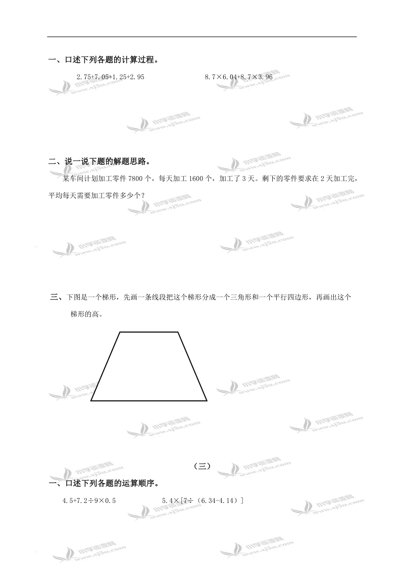 （人教版）五年级数学上册口述、操作题.doc_第2页