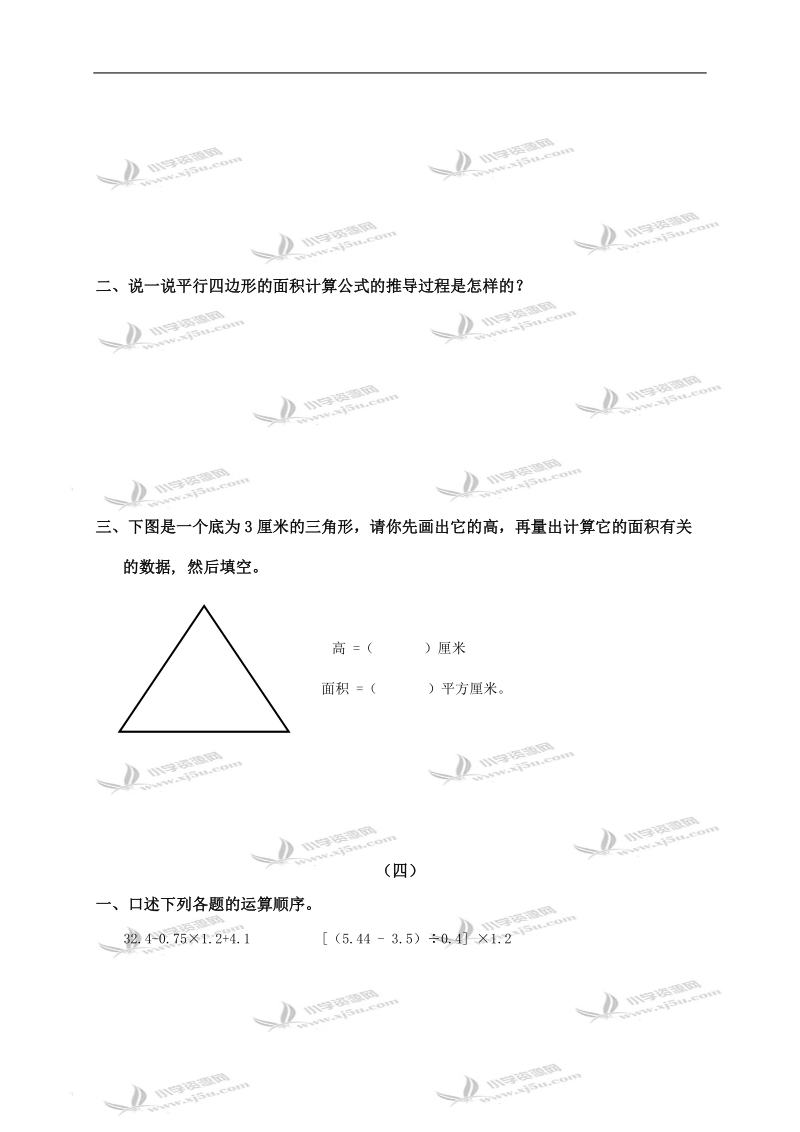 （人教版）五年级数学上册口述、操作题.doc_第3页