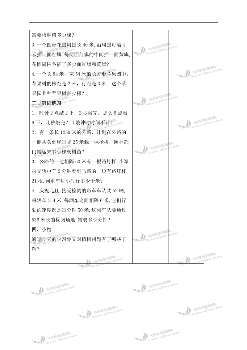 （北京版）四年级数学下册教案 植树问题 7.doc_第2页