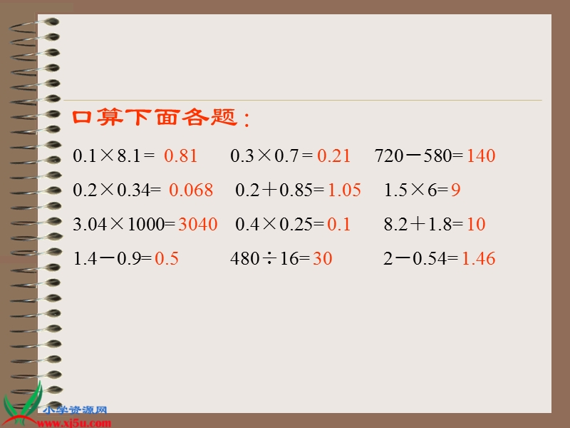 （人教标准版）一年级数学上册课件 小数四则混合运算.ppt_第3页