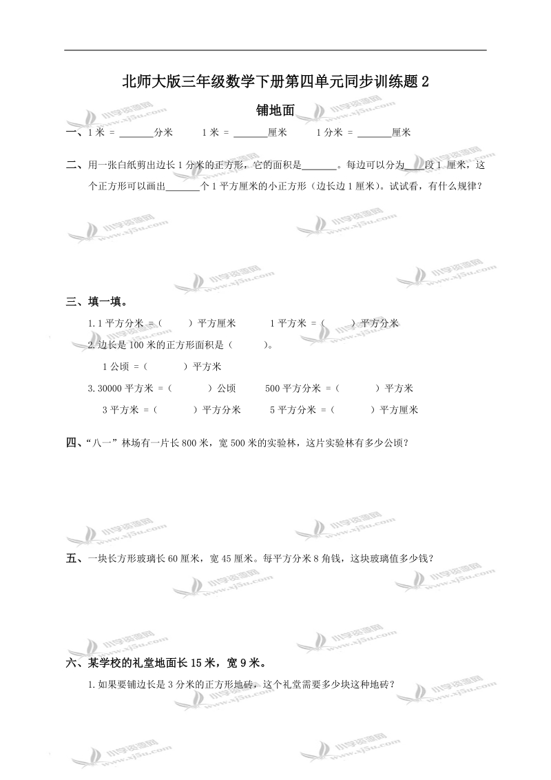 （北师大版）三年级数学下册第四单元同步训练题2及答案.doc_第1页