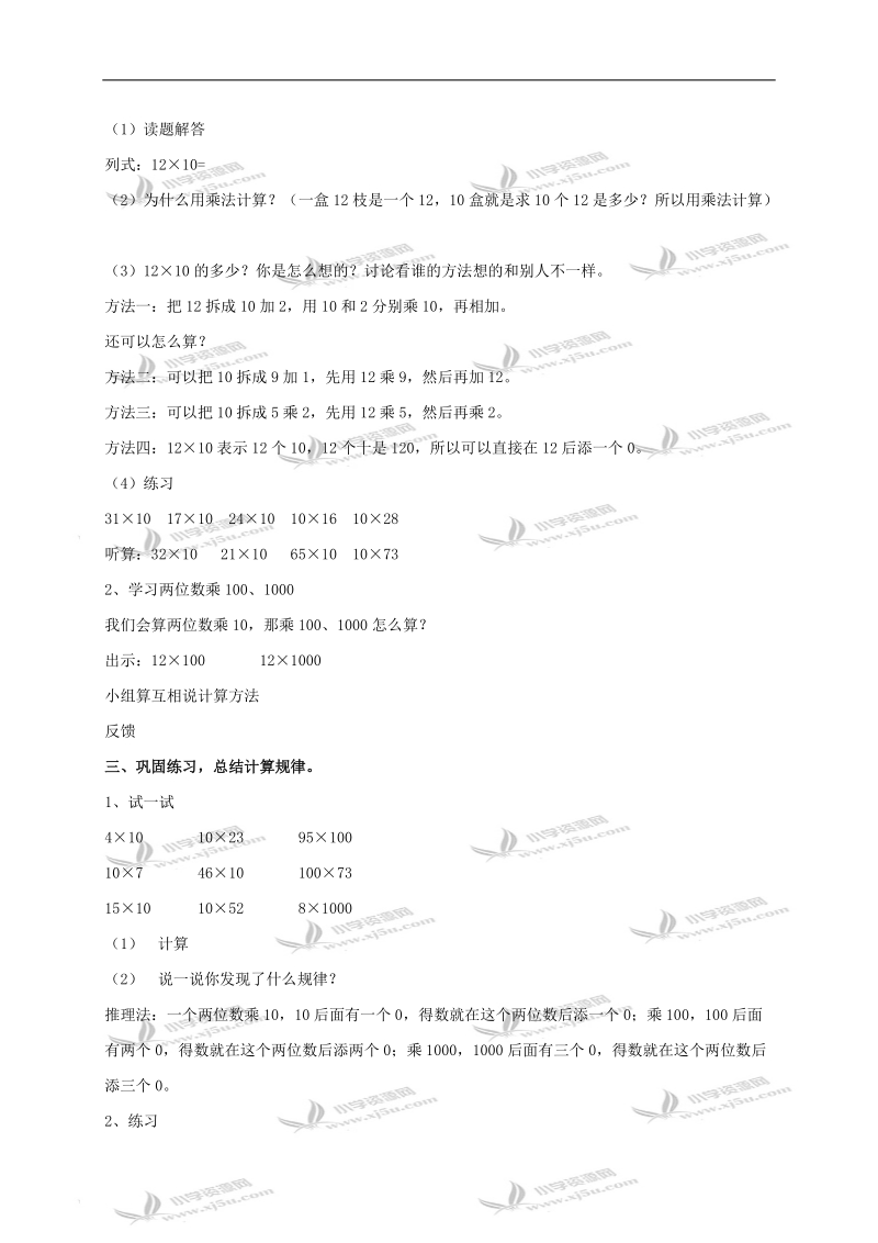 （北京版）三年级数学下册教案 口算乘法.doc_第2页