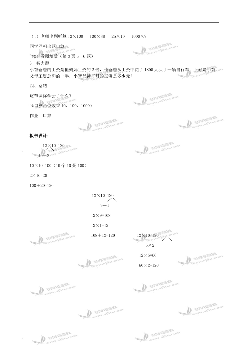 （北京版）三年级数学下册教案 口算乘法.doc_第3页