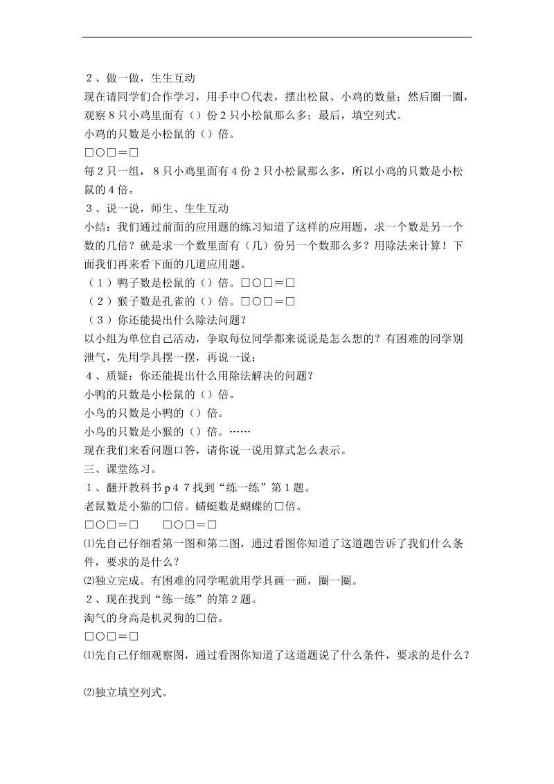 （北师大版）二年级数学上册教案 快乐的动物.doc_第2页