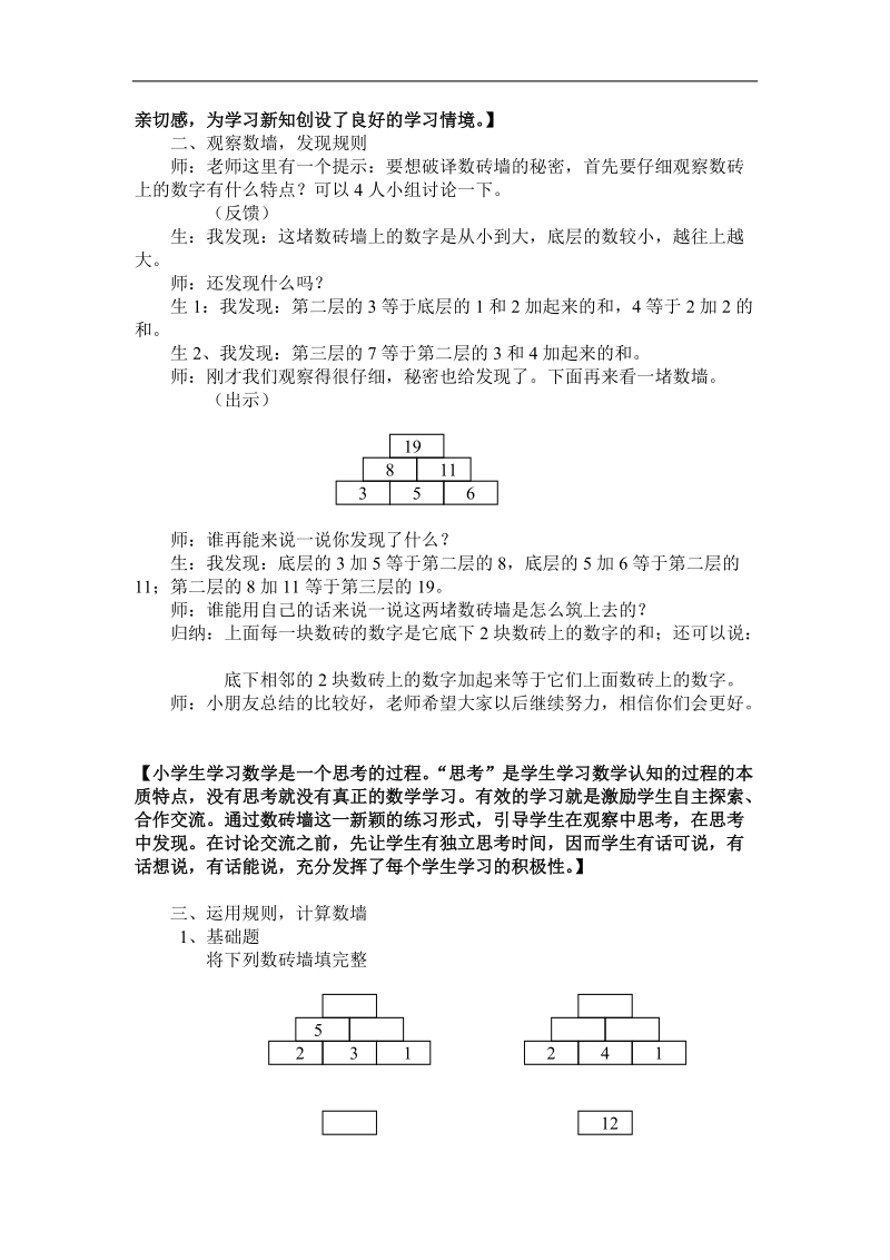 （沪教版）一年级数学上册教案 数砖墙教案 2.doc_第2页