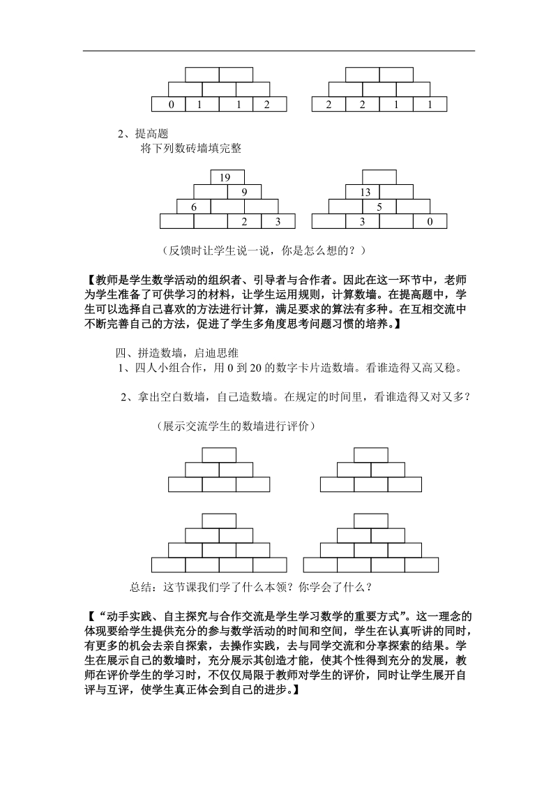 （沪教版）一年级数学上册教案 数砖墙教案 2.doc_第3页