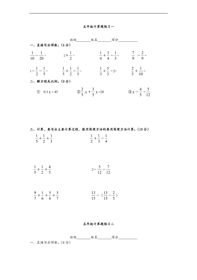 （人教新课标）五年级下册数学 期末计算题练习.doc_第1页