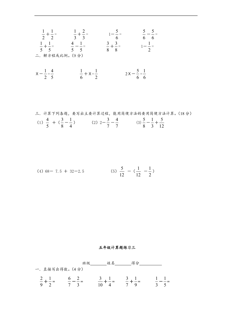 （人教新课标）五年级下册数学 期末计算题练习.doc_第2页