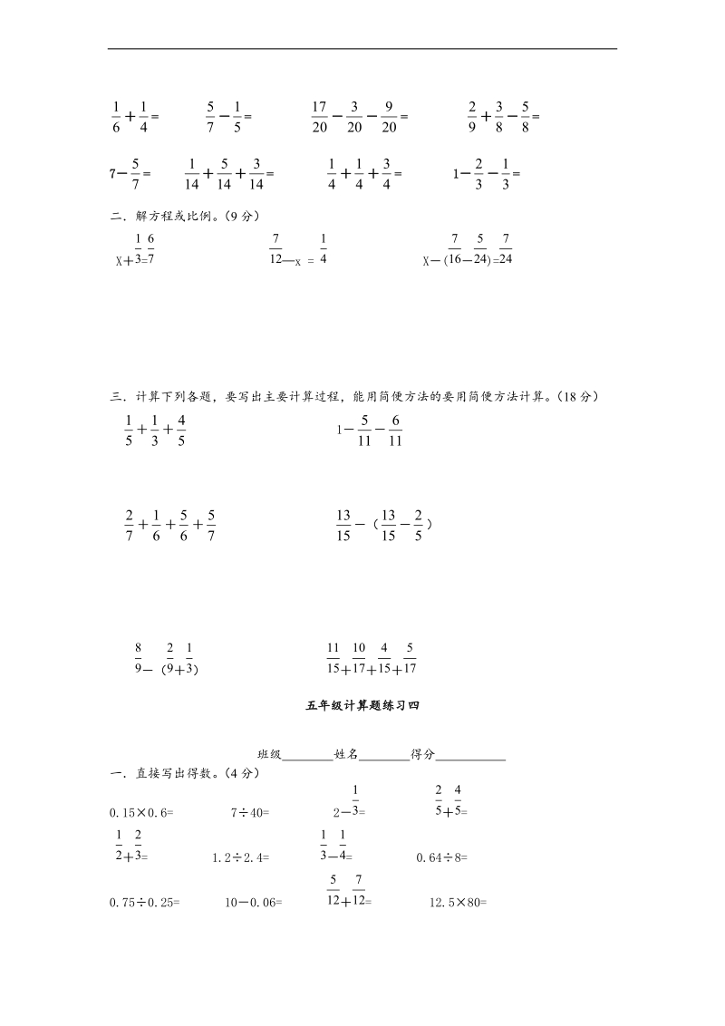 （人教新课标）五年级下册数学 期末计算题练习.doc_第3页