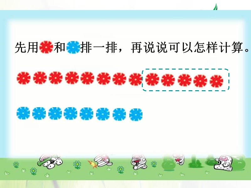 2016春苏教版数学一下4.6《求两个数相差多少的实际问题》ppt课件1.ppt_第3页