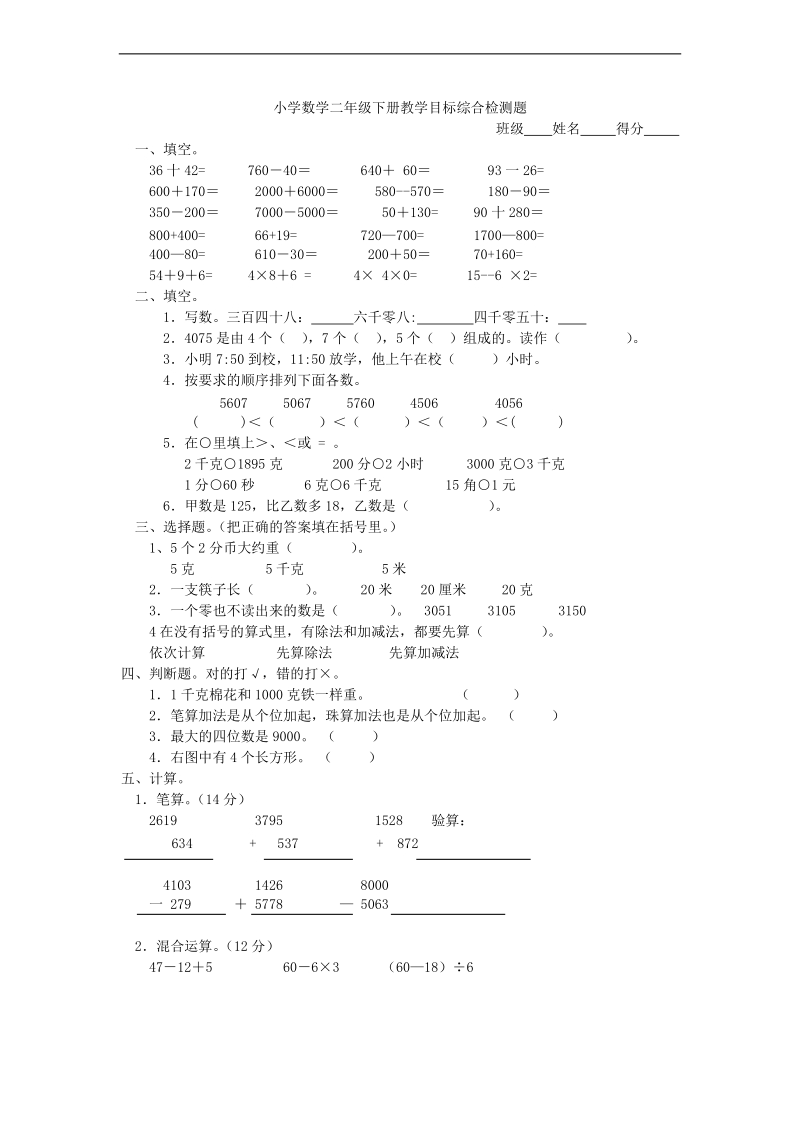 （北京版）二年级下册数学期末综合检测题 1.doc_第1页