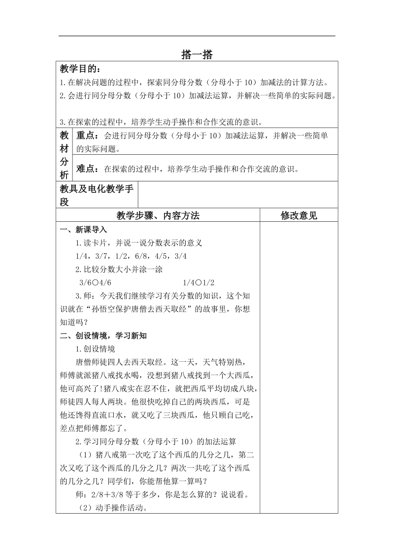 （北师大版）三年级数学下册教案 吃西瓜 5.doc_第1页