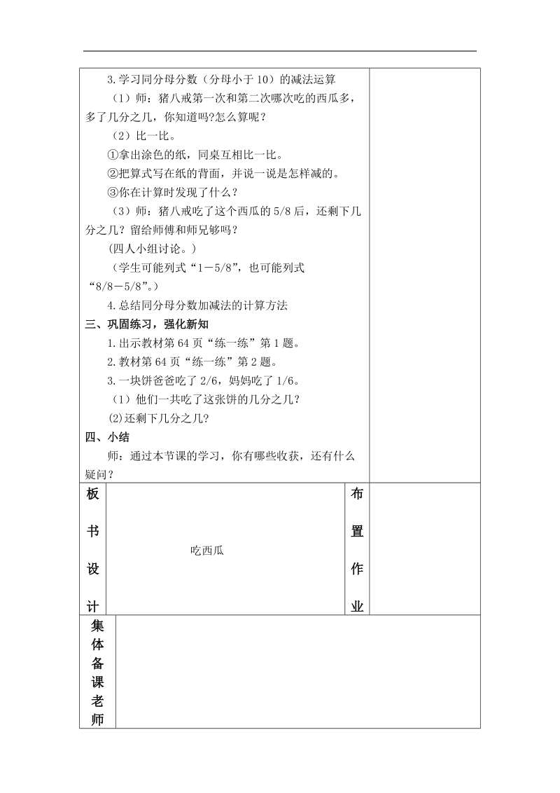 （北师大版）三年级数学下册教案 吃西瓜 5.doc_第2页