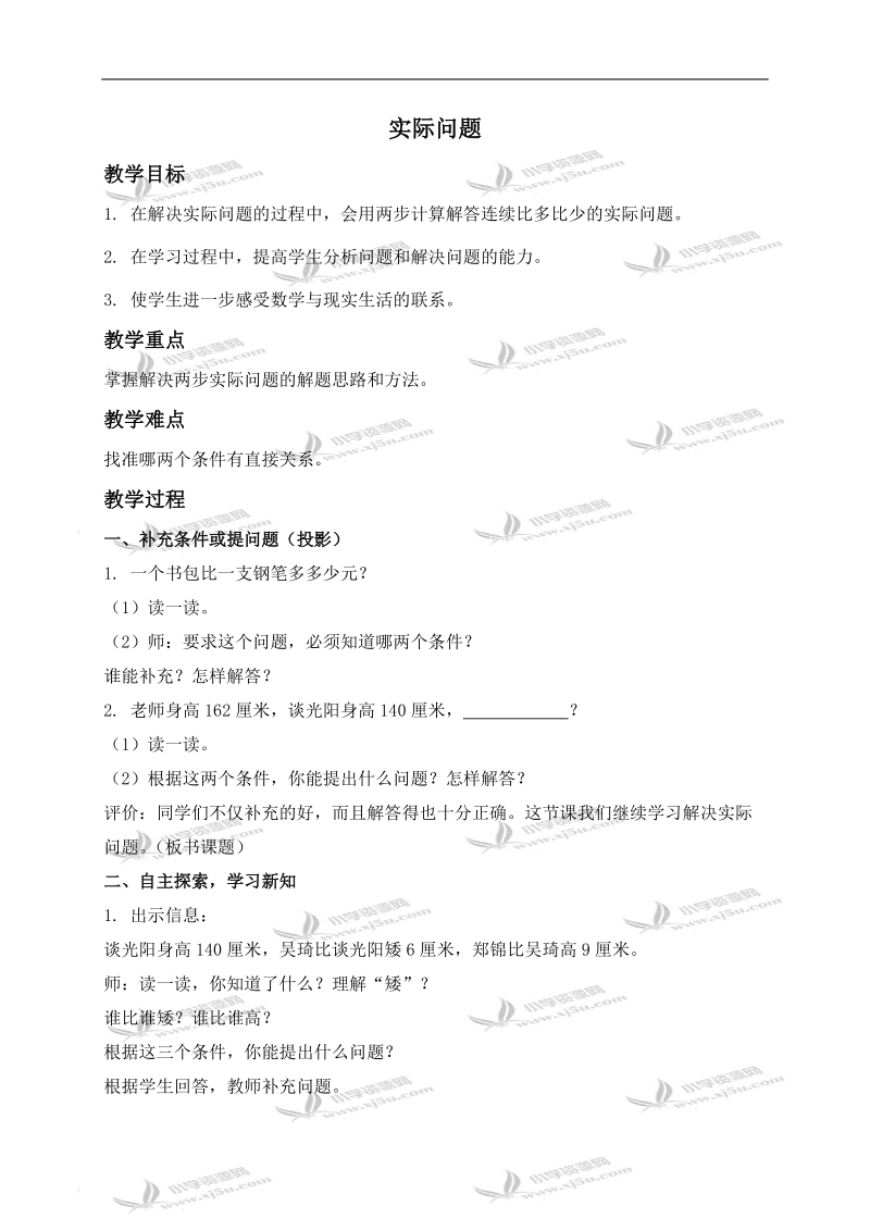 （北京版）二年级数学下册教案 实际问题 2.doc_第1页