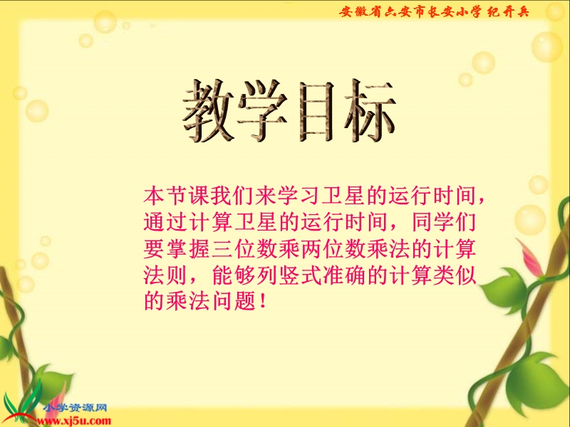 （北师大版）四年级数学上册课件 卫星运行时间二.ppt_第2页