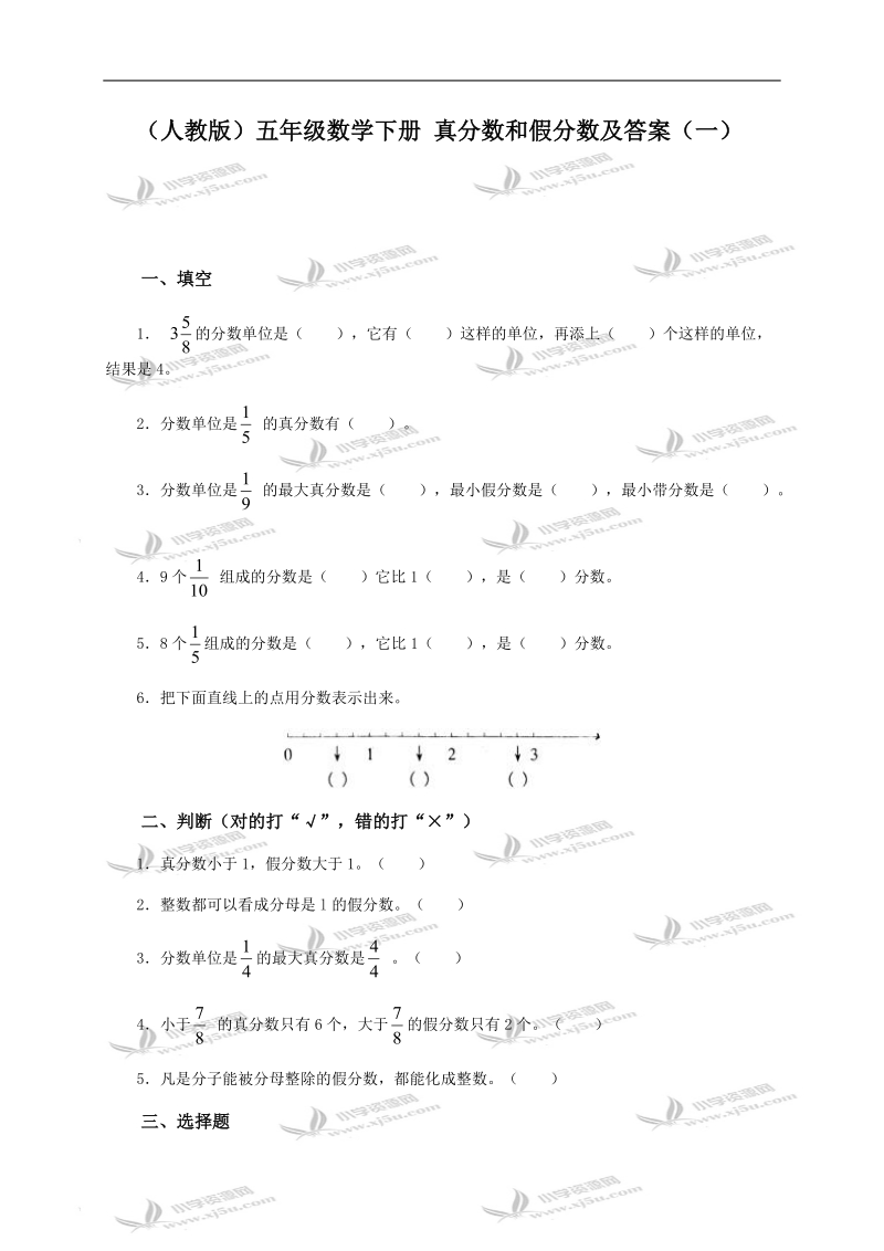 （人教版）五年级数学下册 真分数和假分数及答案（一）.doc_第1页