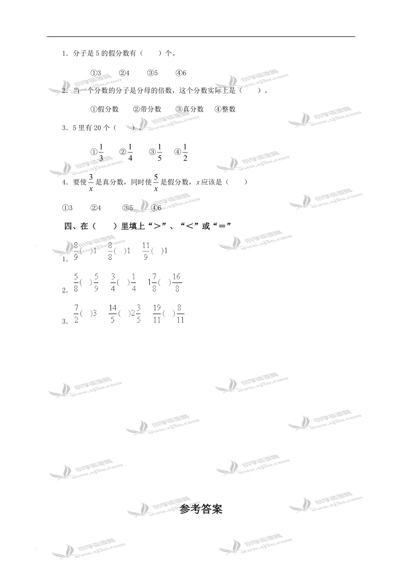 （人教版）五年级数学下册 真分数和假分数及答案（一）.doc_第2页