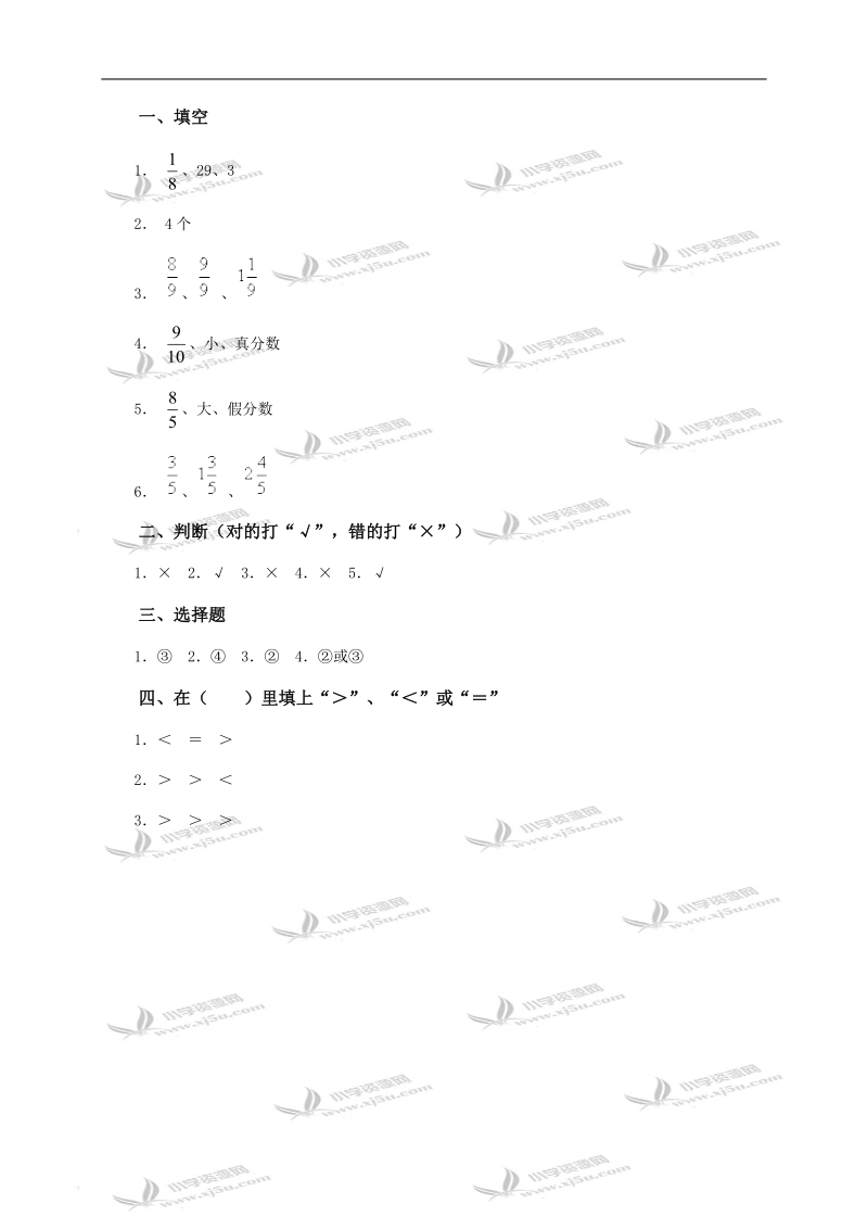 （人教版）五年级数学下册 真分数和假分数及答案（一）.doc_第3页