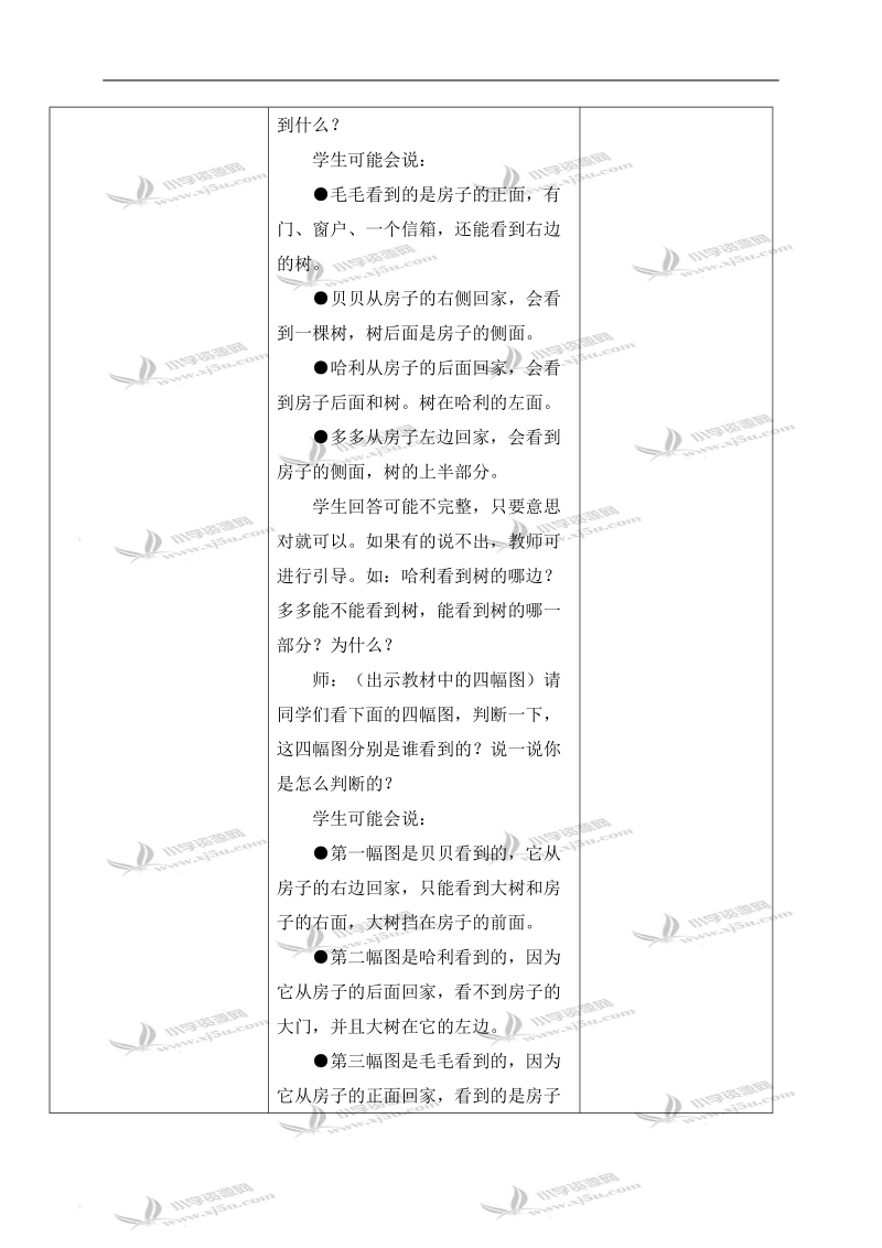 （冀教版）四年级数学下册教案 观察物体第一课时 1.doc_第3页