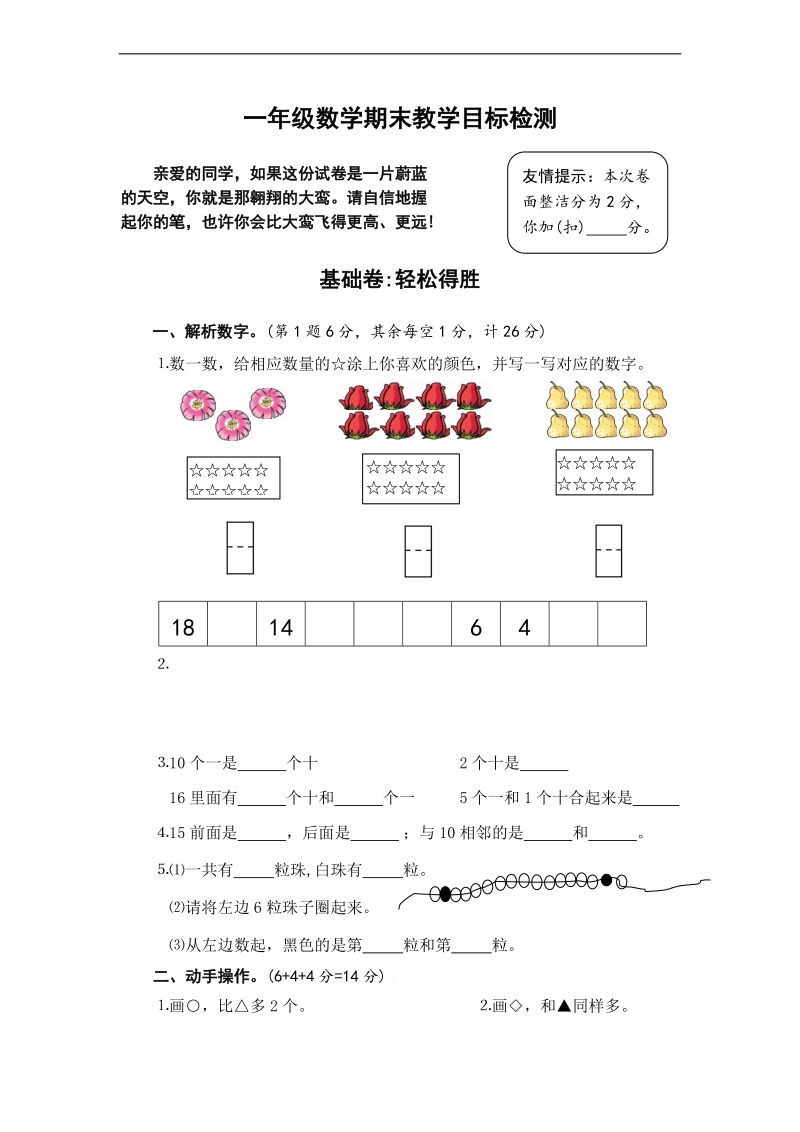 （北师大版）一年级数学上册 期末教学目标检测.doc_第1页