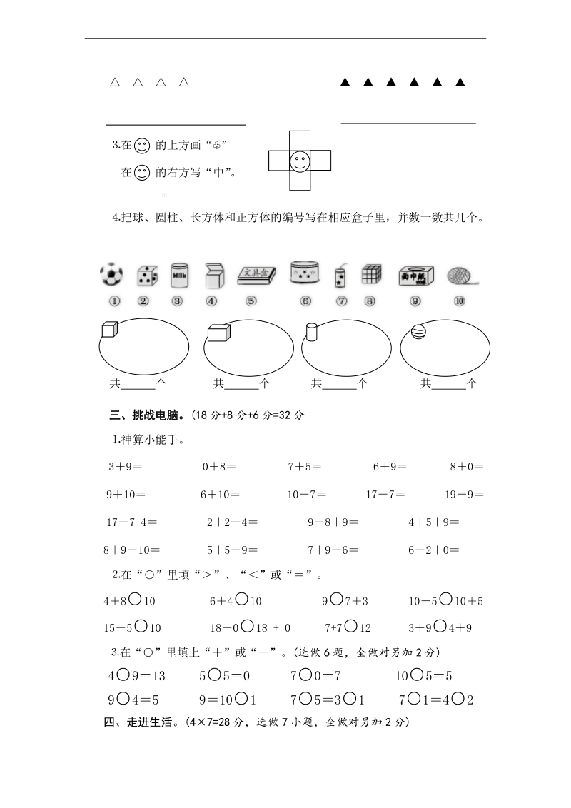 （北师大版）一年级数学上册 期末教学目标检测.doc_第2页