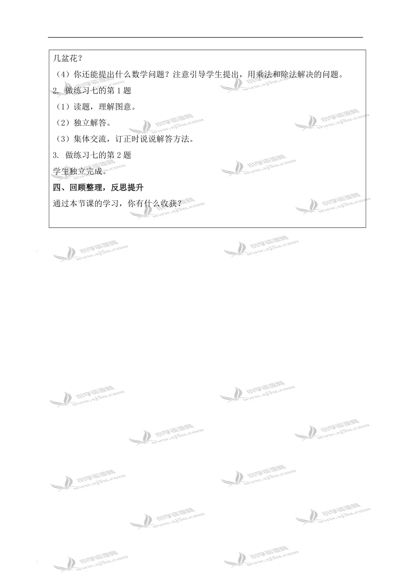 （人教新课标）二年级数学下册教案 用乘、除法解决两步计算的实际问题.doc_第2页