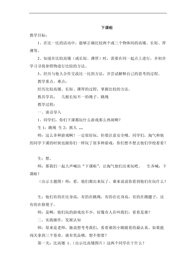 （北师大标准版）一年级数学上册教案 下课啦 2.doc_第1页